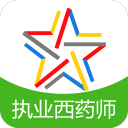 执业西药师题库