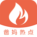 爸妈热点