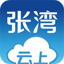 云上张湾