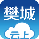 云上樊城
