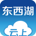 云上东西湖