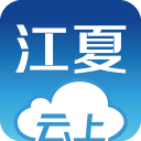 云上江夏