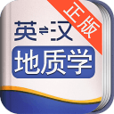 外教社地质学英语词典