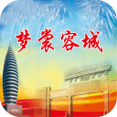 梦裳容城
