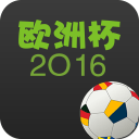 2016欧洲杯
