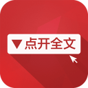 点开全文