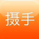 摄手