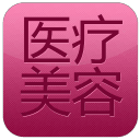 中国医疗美容