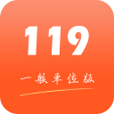 掌上119中小企业版