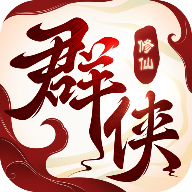 皇极御剑