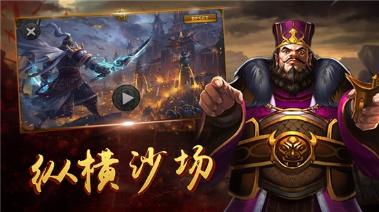 攻掠三国单机版