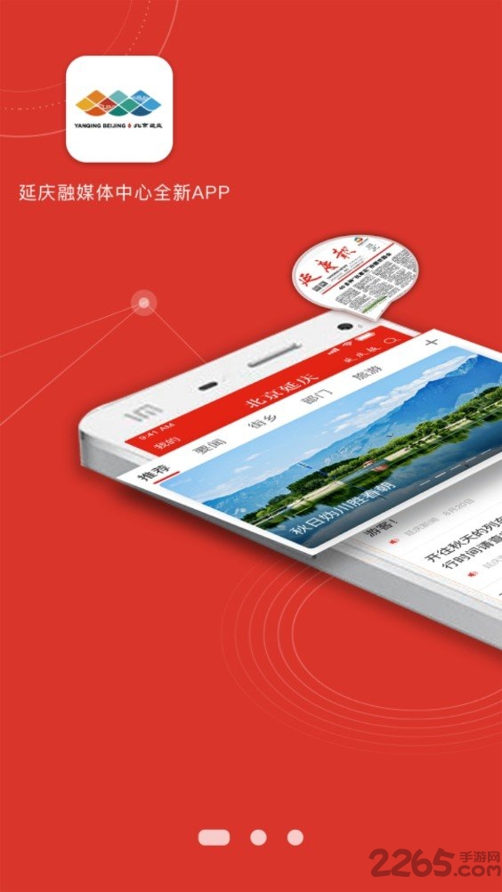 北京延庆app1