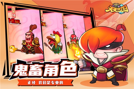 天天三国
