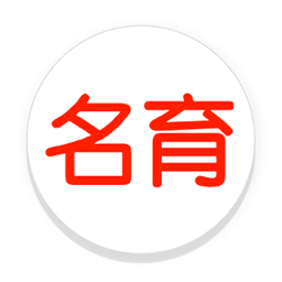 名育星教育手机版