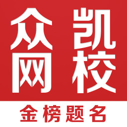 众凯网校