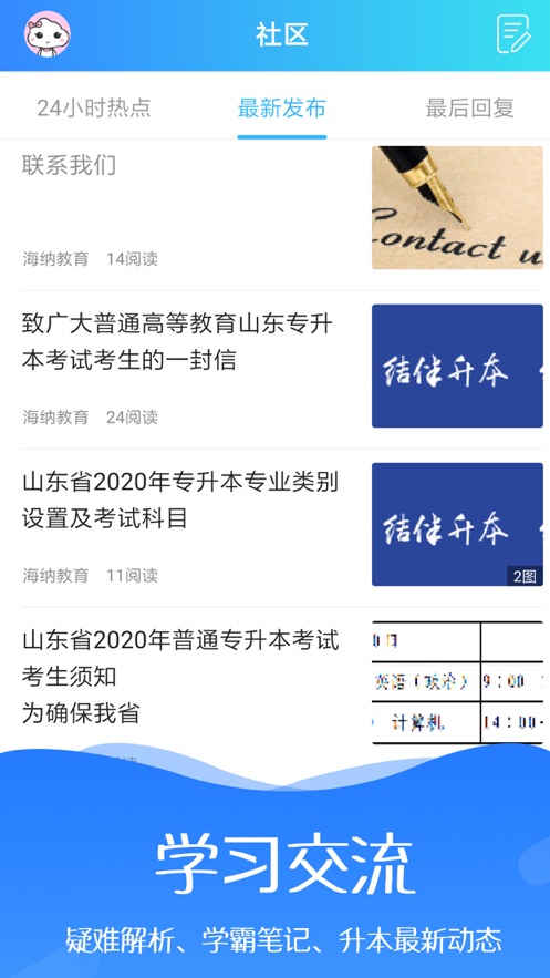 海纳学堂