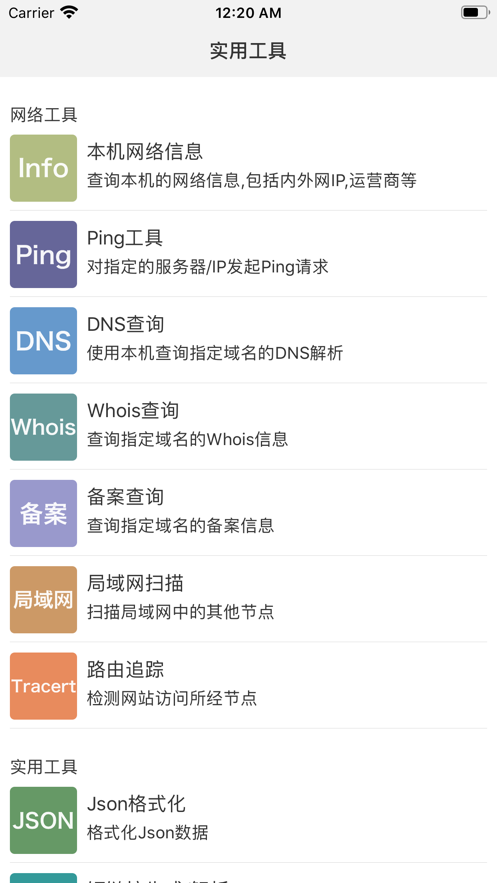 开发实用工具