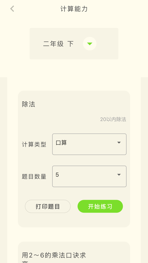 奇妙数学