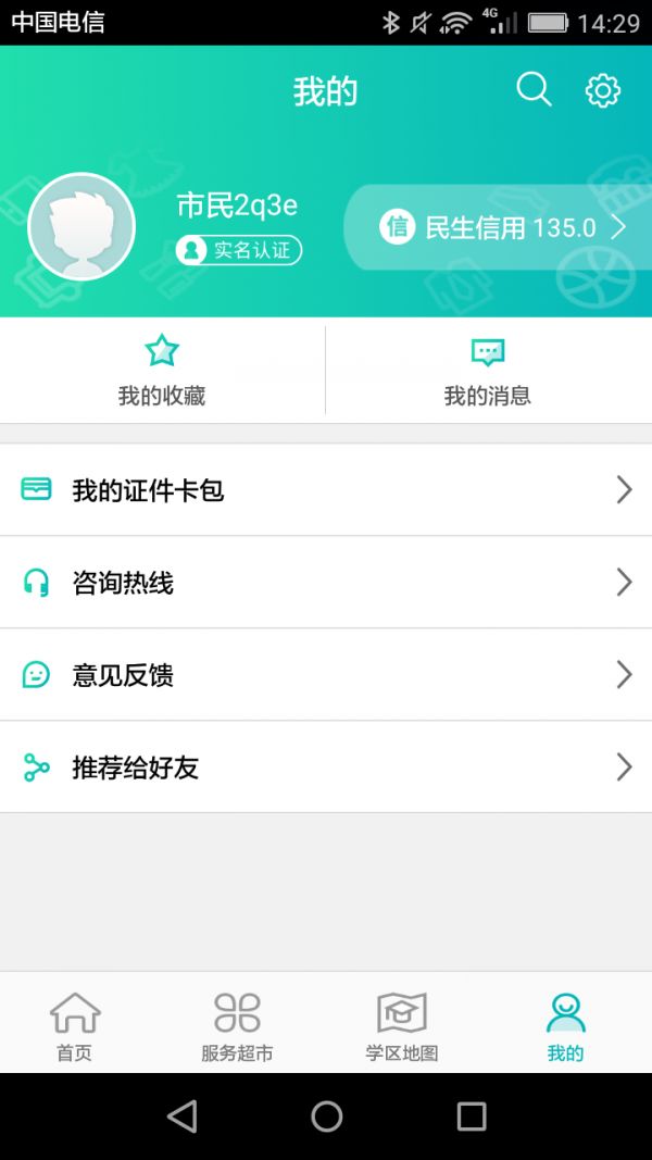 筑民生