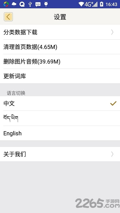 汉藏英辞典手机版0