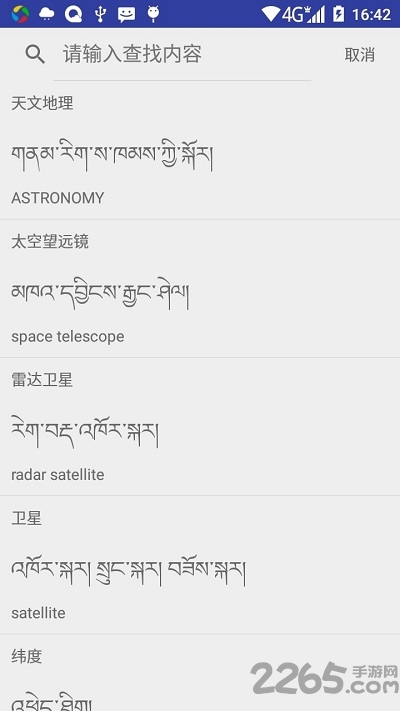 汉藏英辞典手机版1