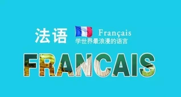 手机学习法语app合集