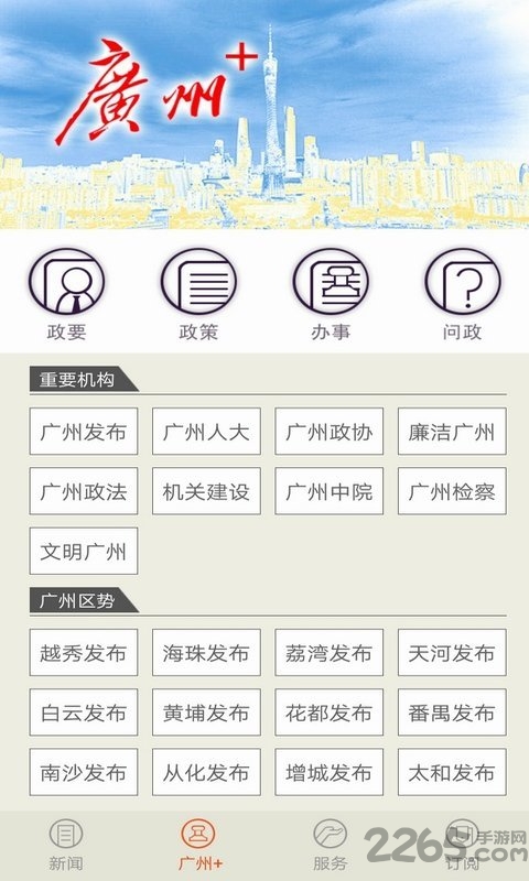 广州日报手机软件0