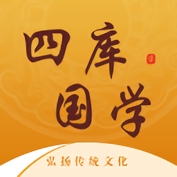 四库国学app