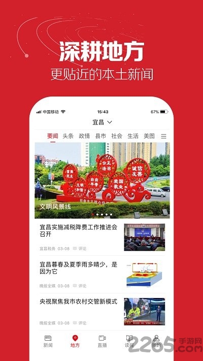 湖北日报app1