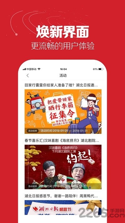 湖北日报app2