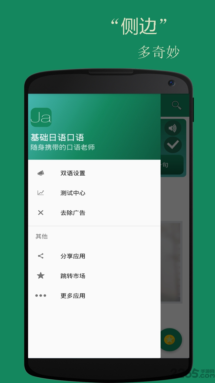 基础日语口语app1