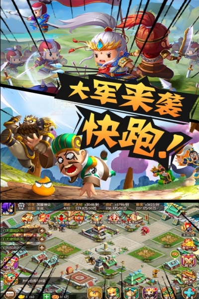 三国大领主