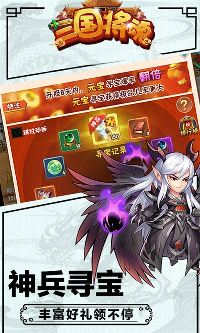 三国将魂BT