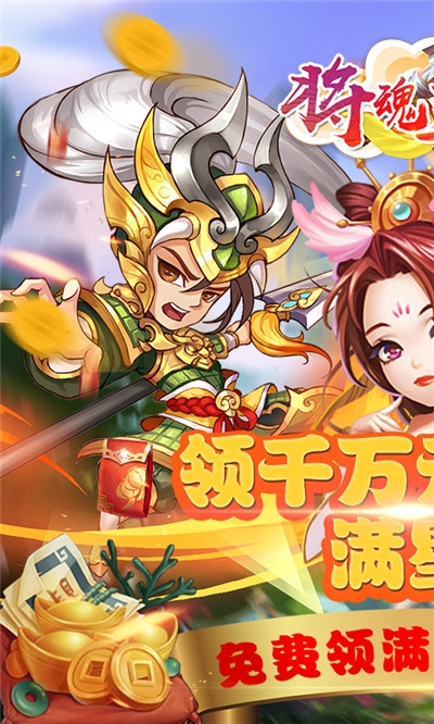将魂三国