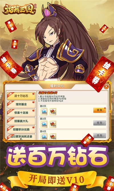 运筹三国