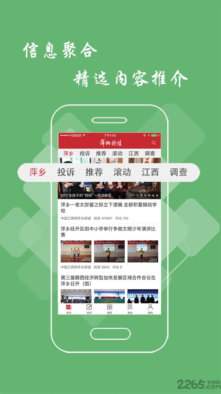 萍乡头条app2