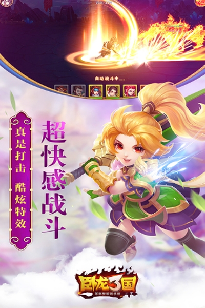 卧龙三国