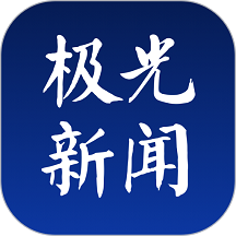 极光新闻