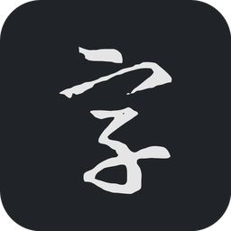 书法字典大全app手机版