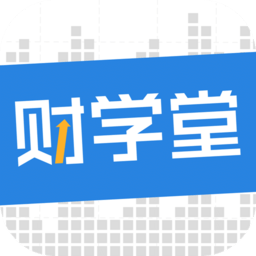 财学堂app