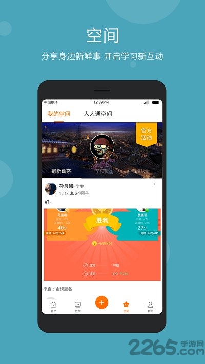智慧云教学课堂app2