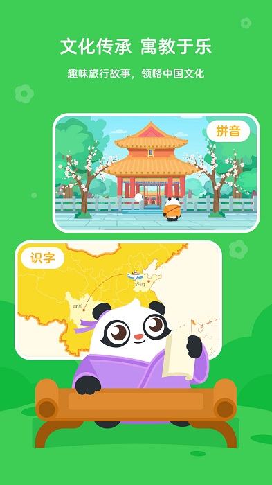 幼学中文app0