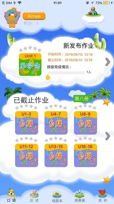 天天童学启蒙app1