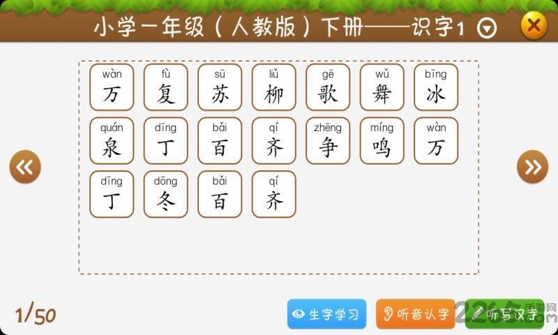 开心学汉字app0