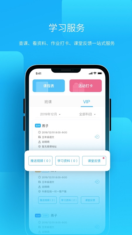 朴新师生app1