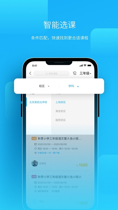 朴新师生app2