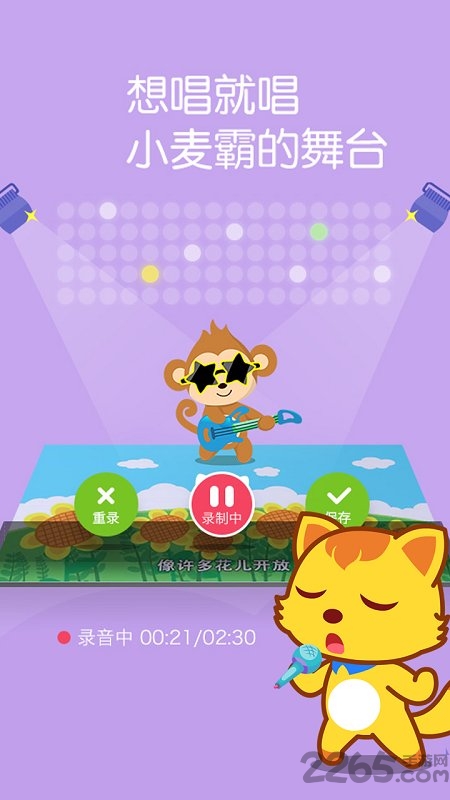 猫小帅儿歌app2