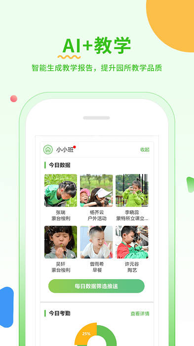 小童园丁版app2