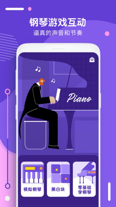 钢琴识谱软件1
