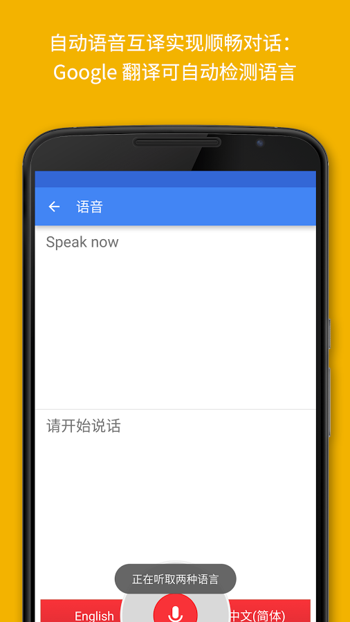 google翻译手机版app0
